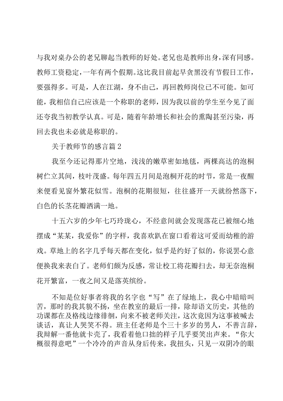 关于教师节的感言（16篇）.docx_第2页