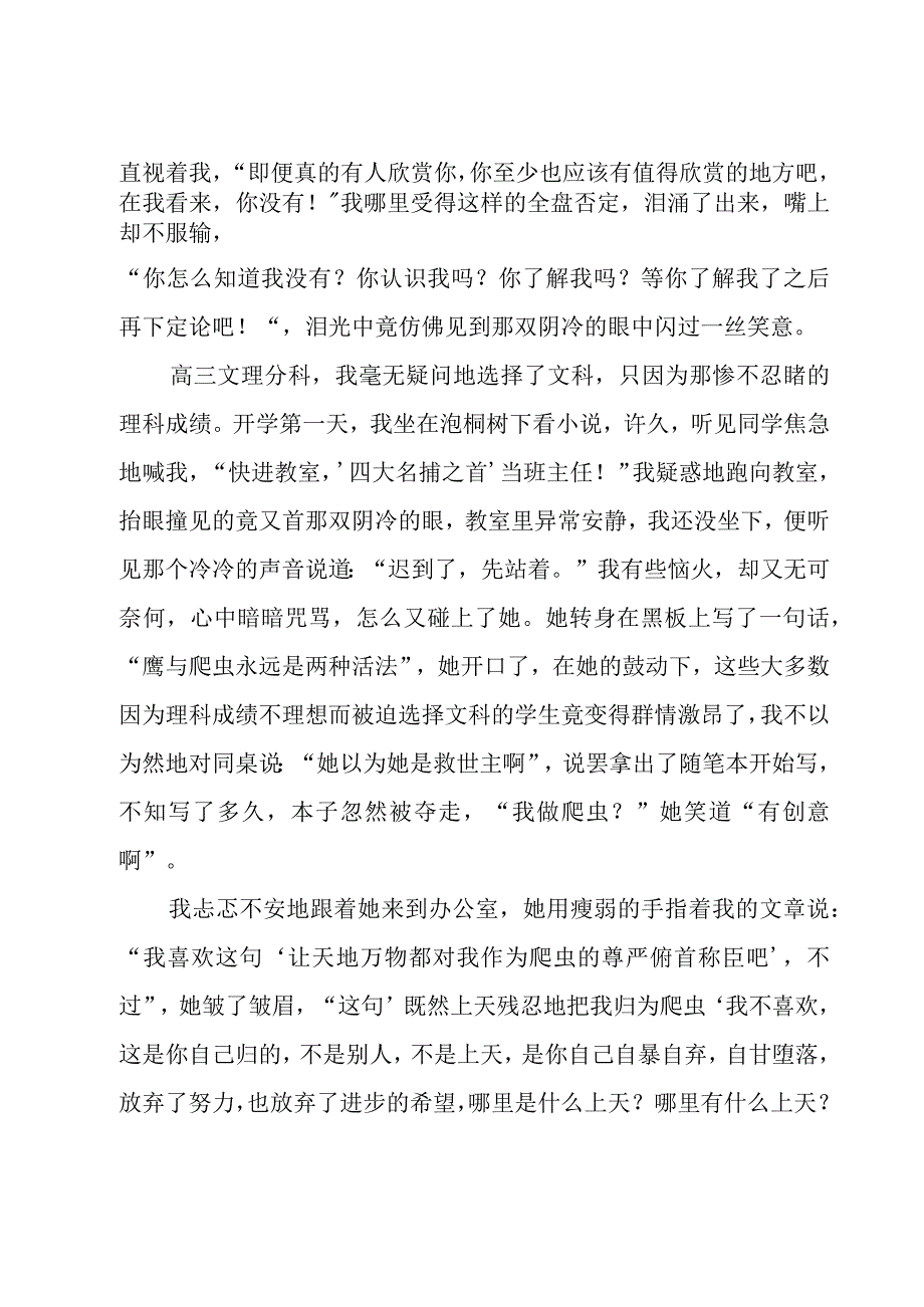 关于教师节的感言（16篇）.docx_第3页