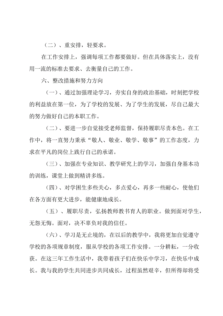 关于教师个人工作履职情况报告范文（4篇）.docx_第3页