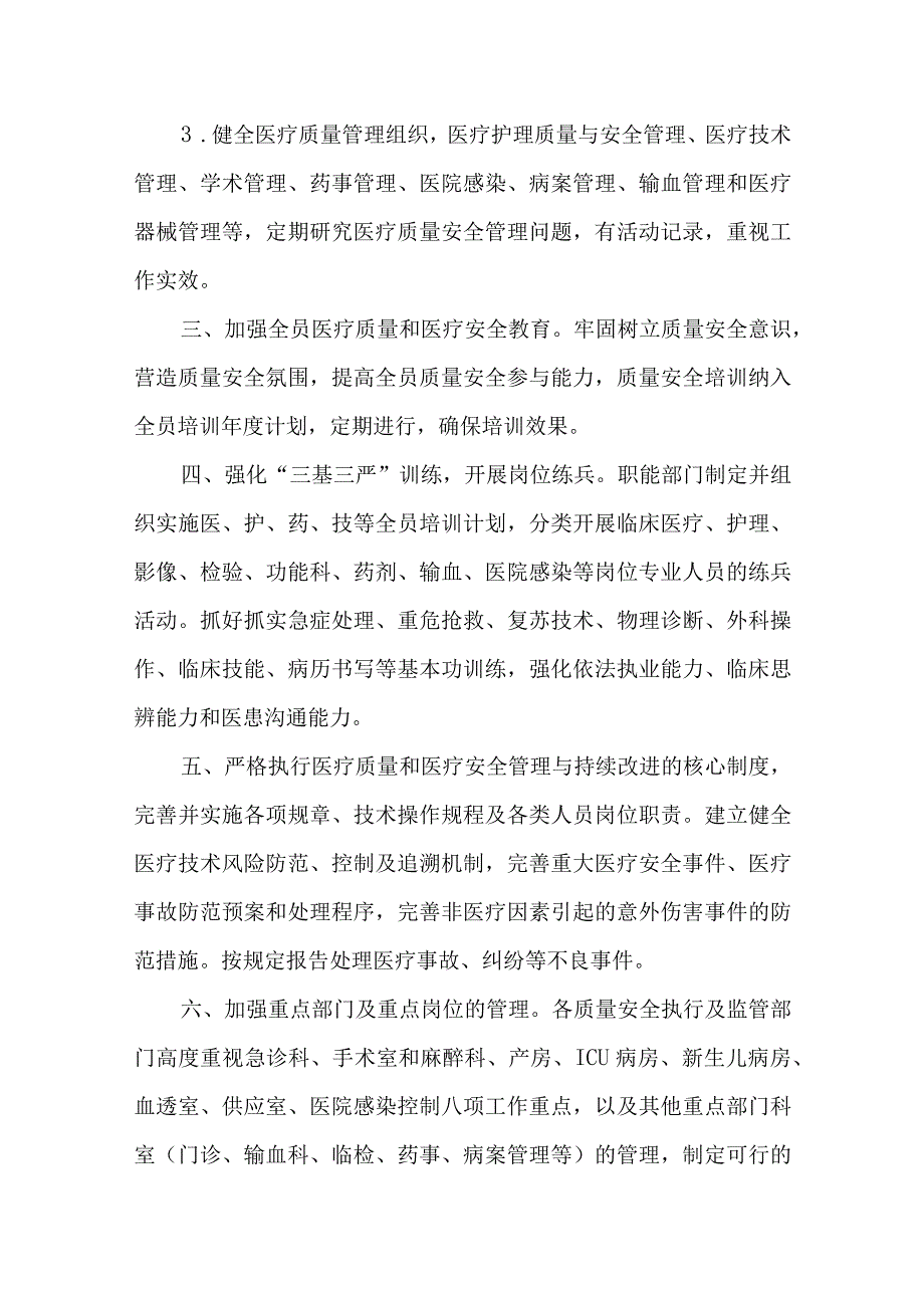 医院医疗质量与安全管理和持续改进实施方案.docx_第2页