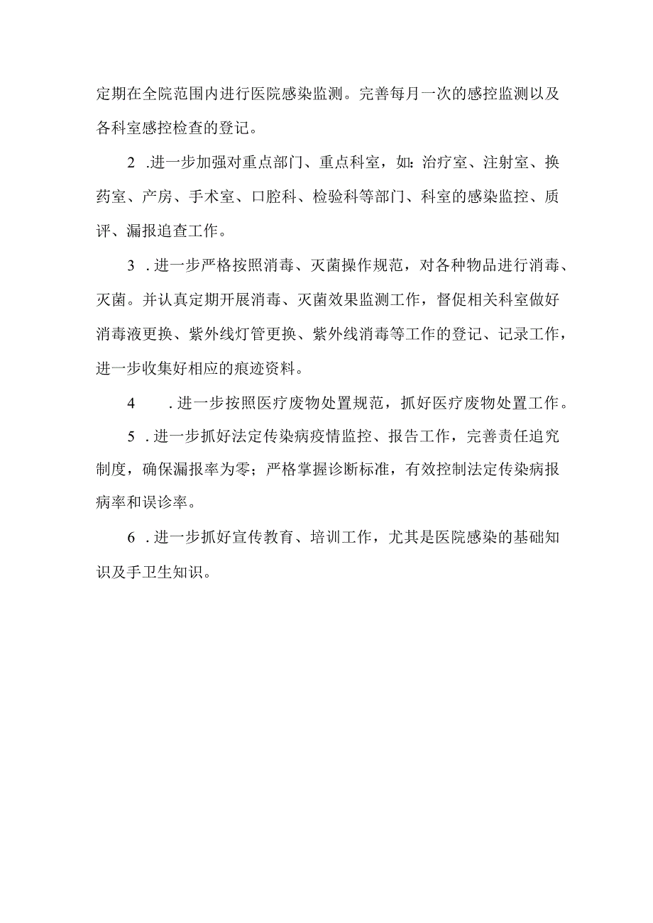 医院科室院感自查报告2.docx_第3页