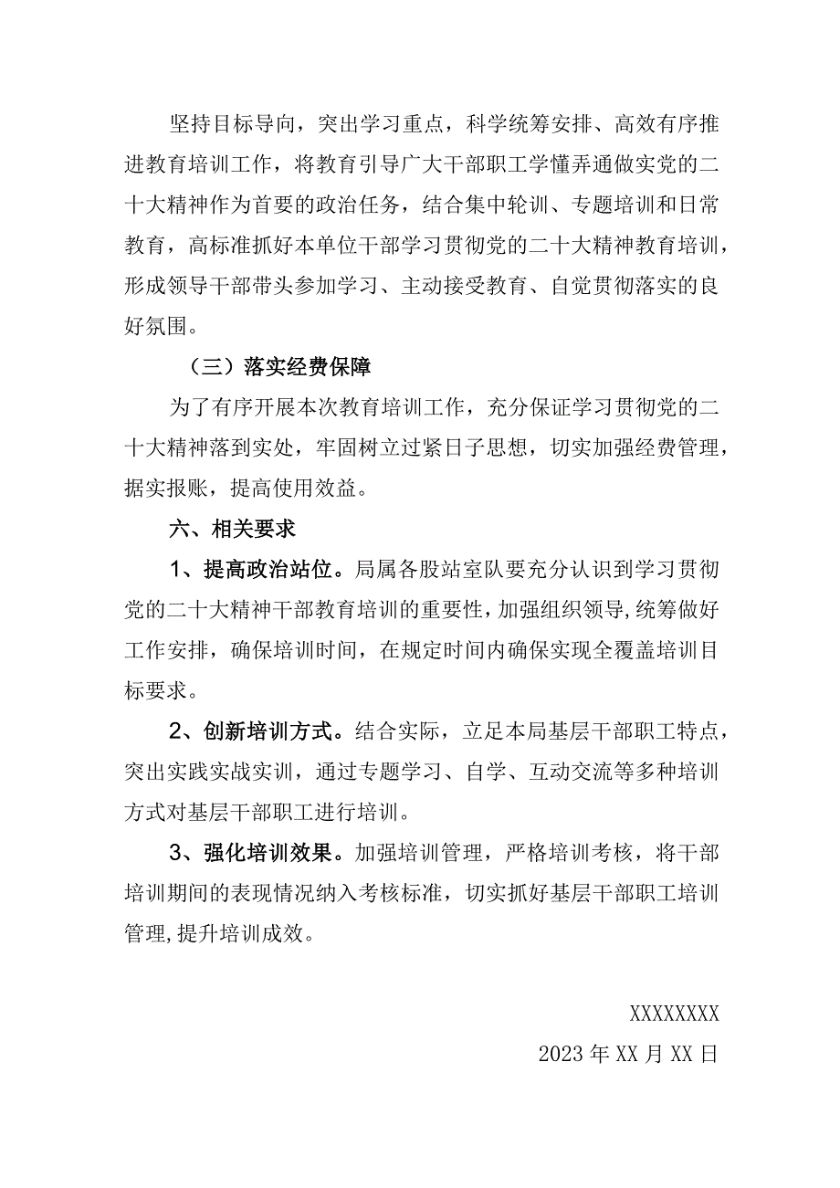 学习贯彻党的二十大精神干部教育培训实施方案(2).docx_第3页