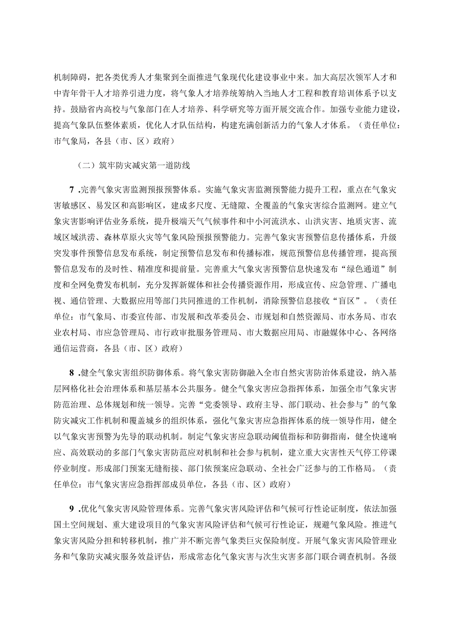 关于加快推进（2022—2035年）气象高质量发展的实施意见.docx_第3页