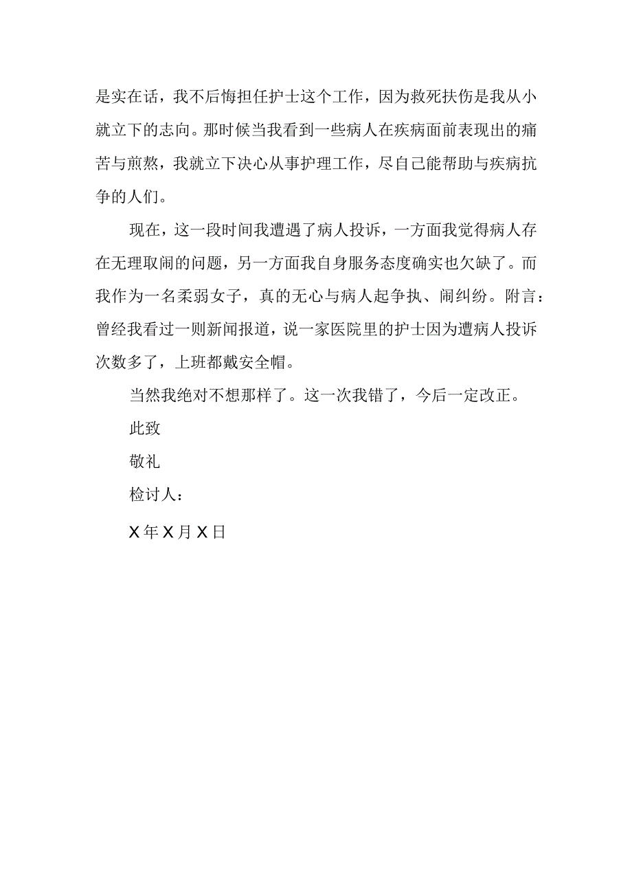 医院科室护士加药错误检讨书.docx_第2页