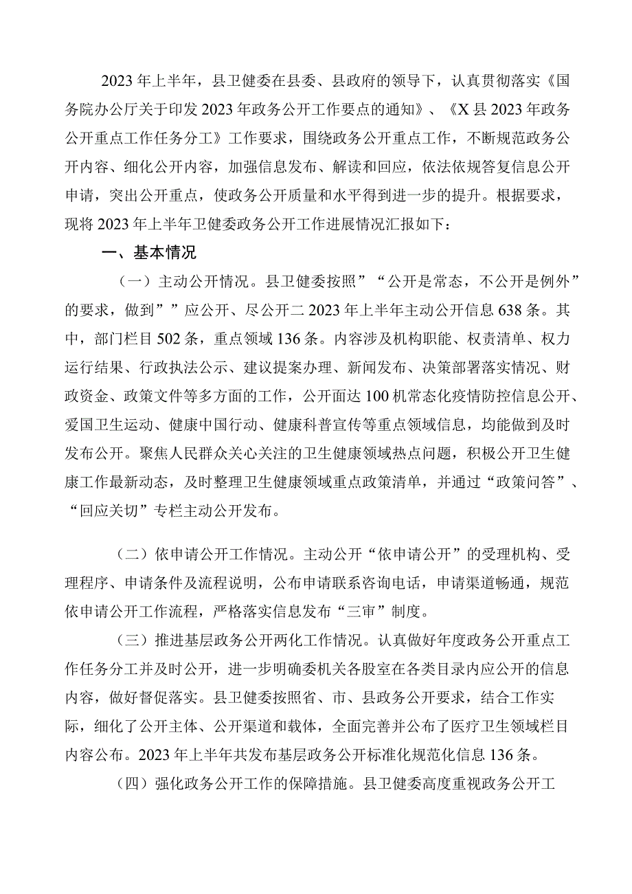 医药领域腐败问题集中整治（六篇）工作进展情况汇报和3篇实施方案以及2篇工作要点.docx_第3页