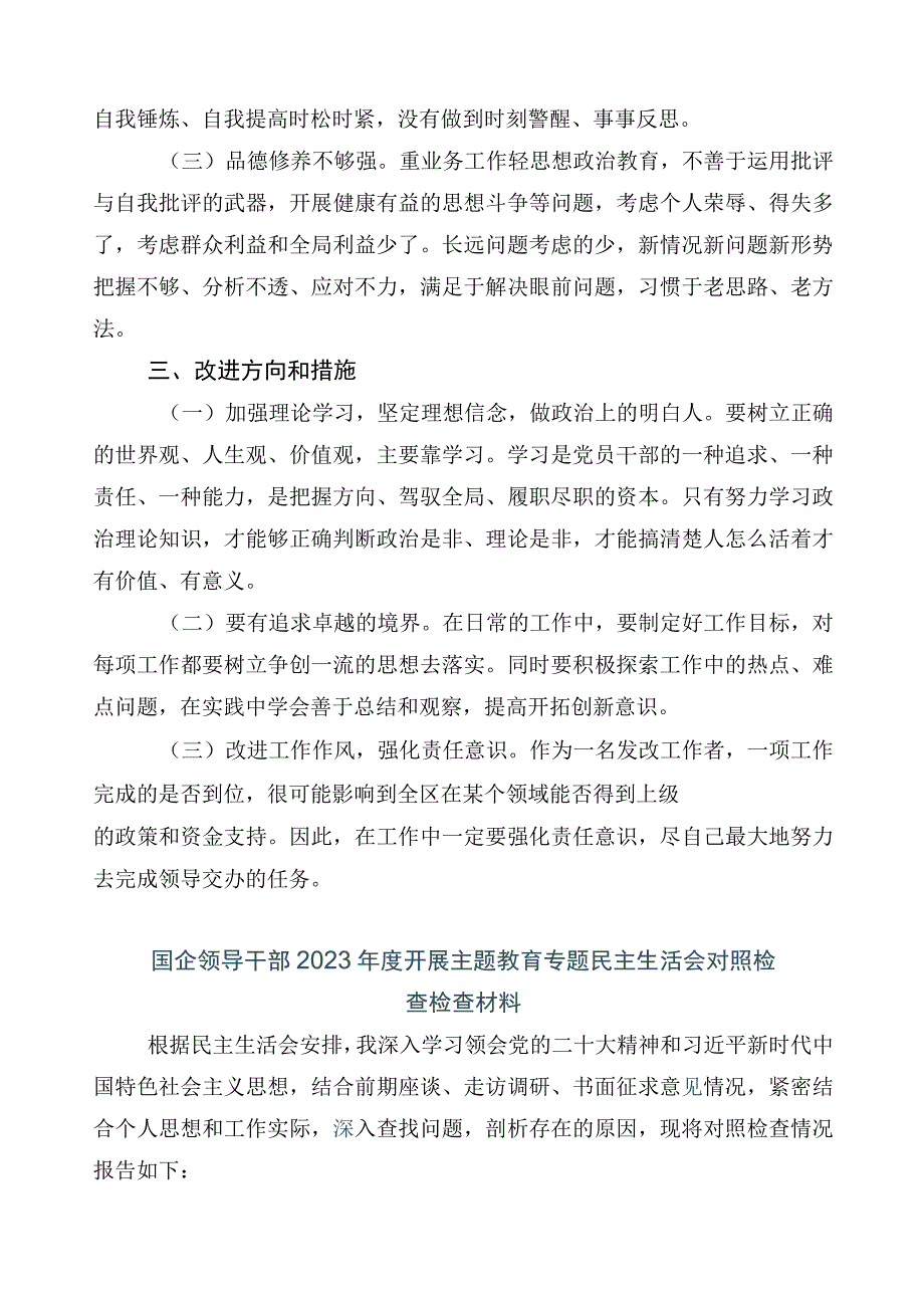 共10篇2023年主题教育个人检视发言材料.docx_第3页