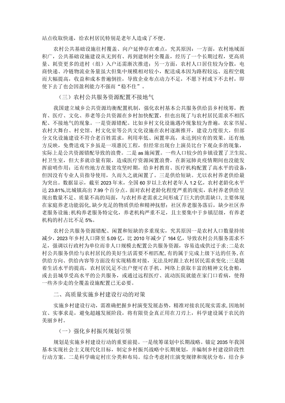 实施乡村建设行动调研报告.docx_第2页