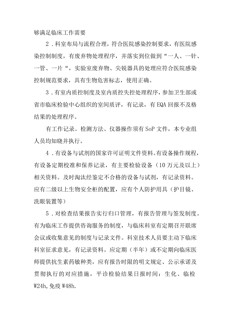 医疗质量分析和持续改进总结分析9.docx_第2页