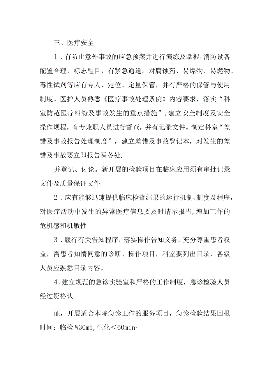 医疗质量分析和持续改进总结分析9.docx_第3页