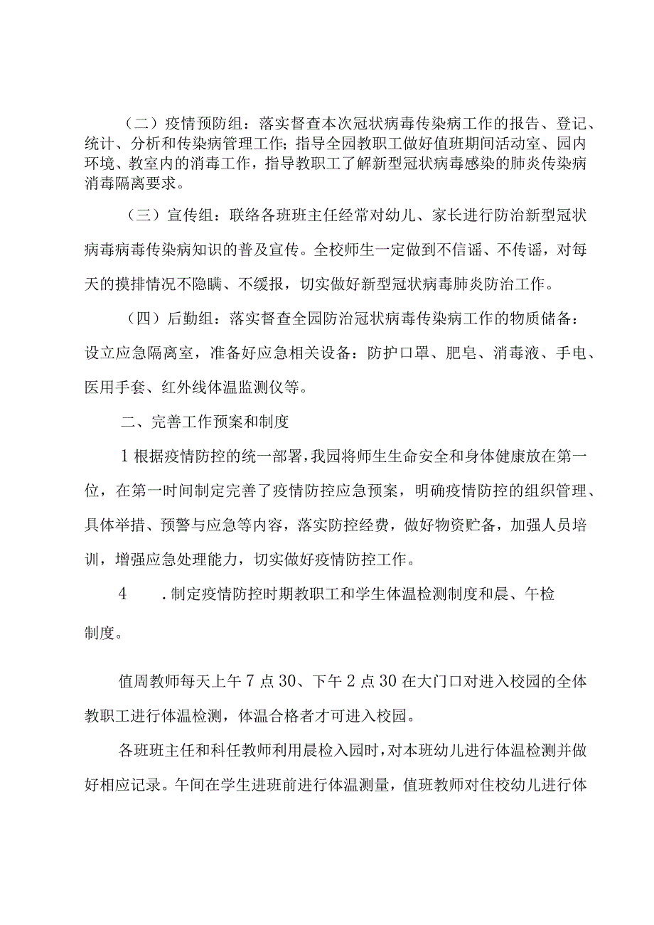 关于秋季开学应急预案（3篇）.docx_第2页