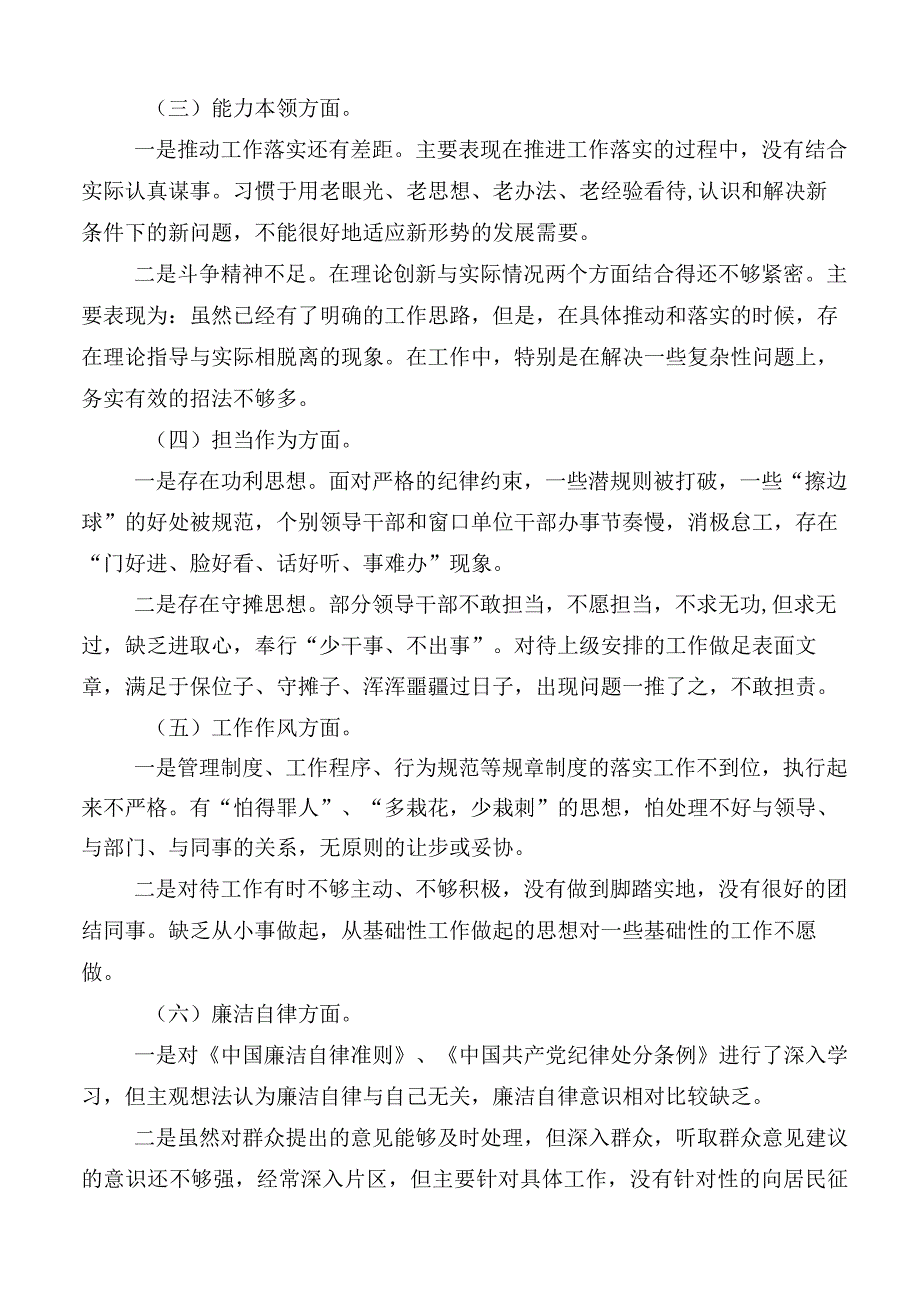 关于2023年度主题教育专题民主生活会六个方面对照检查剖析（多篇汇编）.docx_第2页