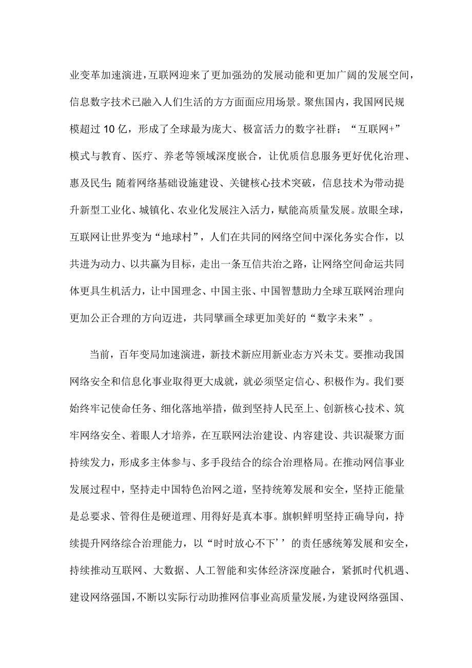 学习遵循对网络安全和信息化工作重要指示“十个坚持”重要原则心得体会.docx_第2页