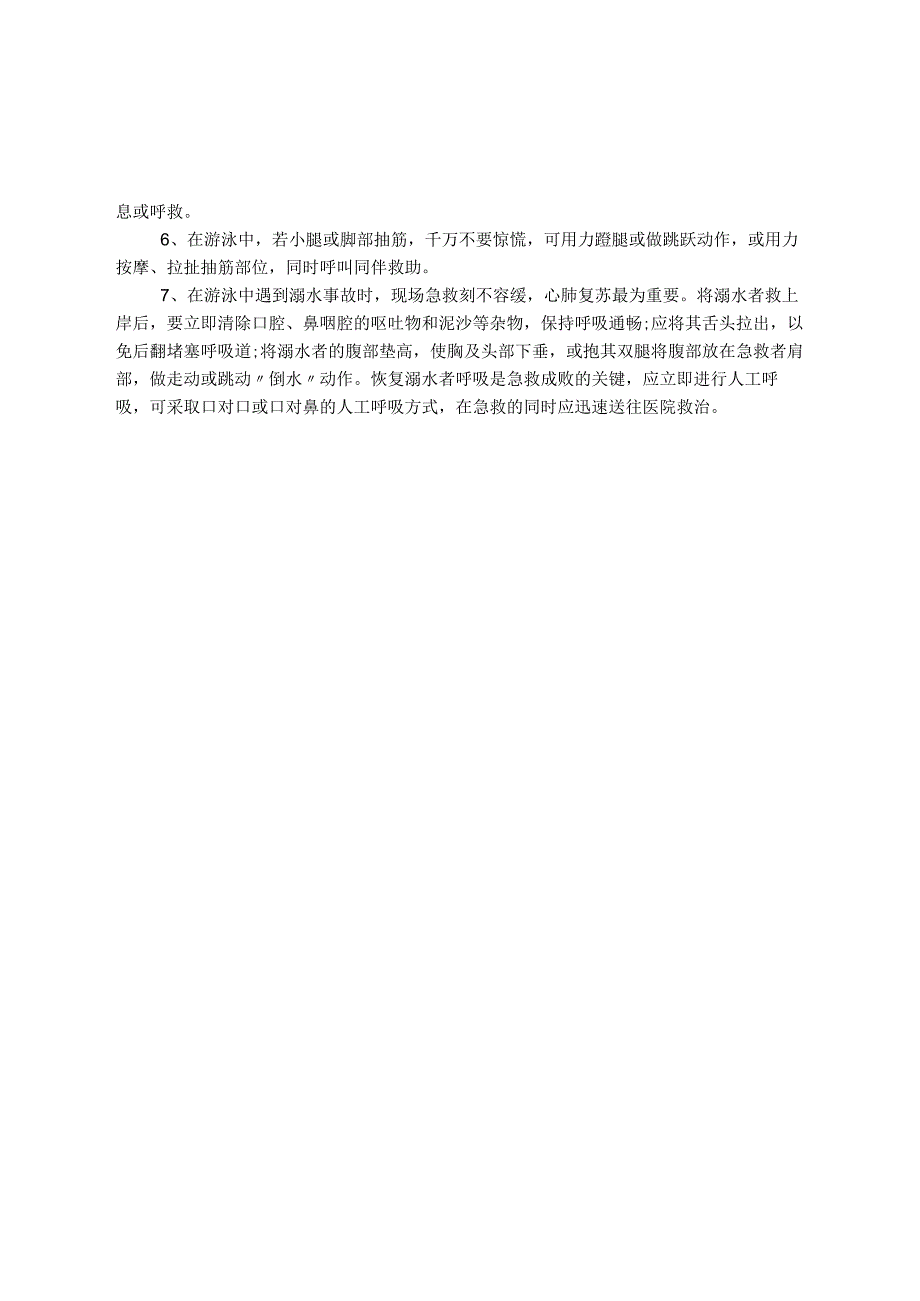 小学生防溺水安全知识.docx_第3页