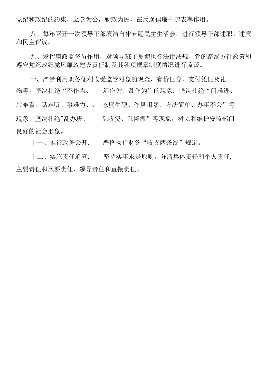 区应急执法监察大队党风廉政建设和反腐倡廉工作制度.docx_第2页