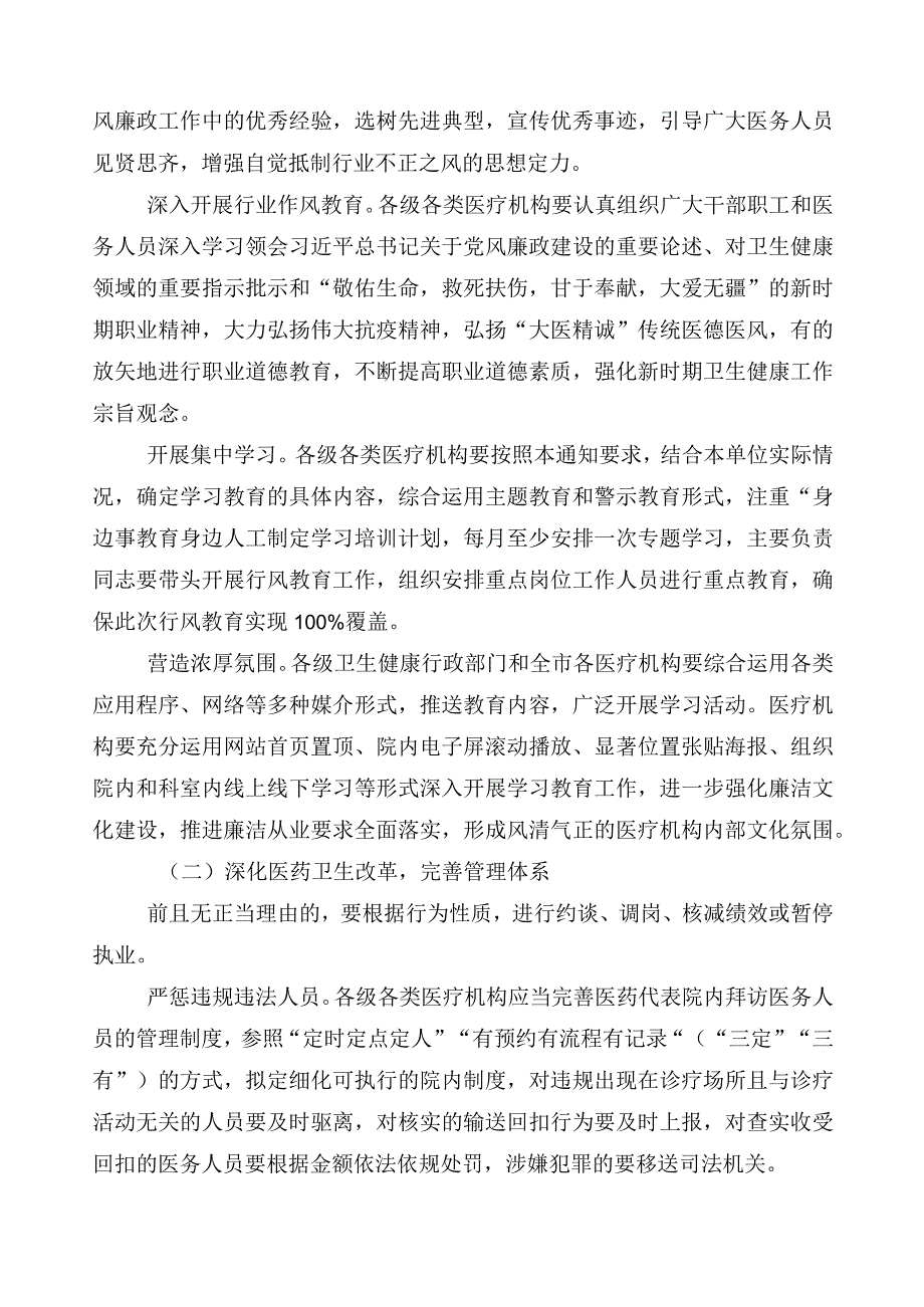 医药领域腐败和作风问题专项行动3篇实施方案后附多篇工作总结以及2篇工作要点.docx_第2页