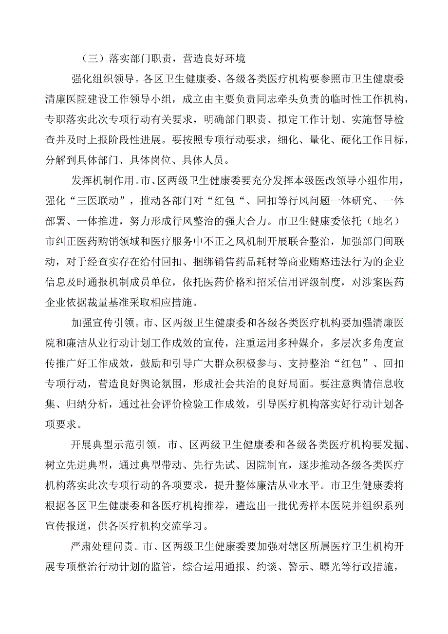 医药领域腐败和作风问题专项行动3篇实施方案后附多篇工作总结以及2篇工作要点.docx_第3页