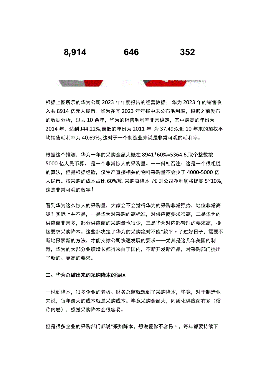 华为的采购管理理念和实践：采购降本从1%到10%.docx_第2页