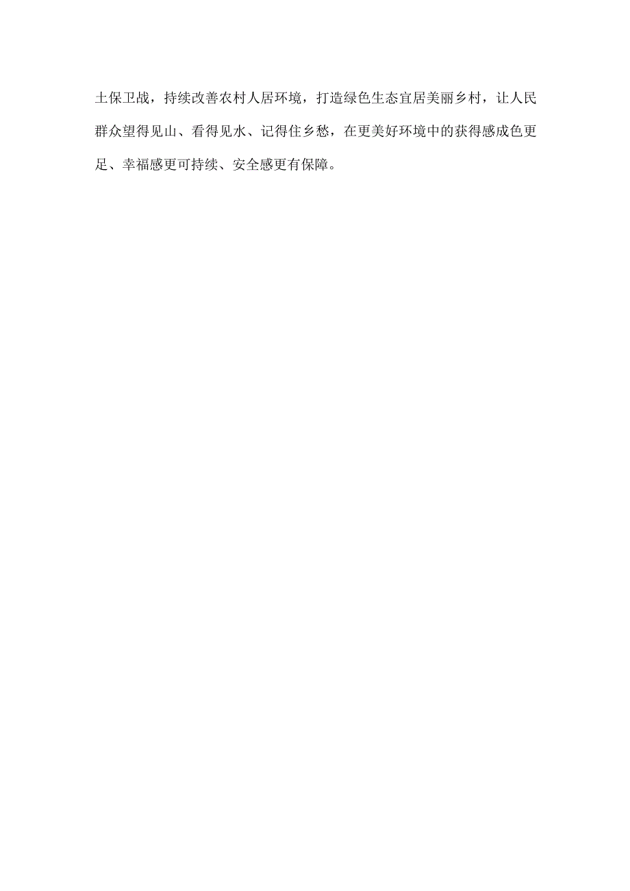 学习领会在全国生态环境保护大会上重要讲话心得体会.docx_第3页