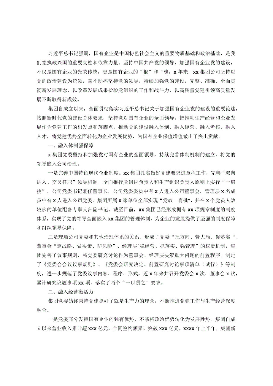 国企党建经验材料以高质量党建引领保障企业高质量发展(1).docx_第1页