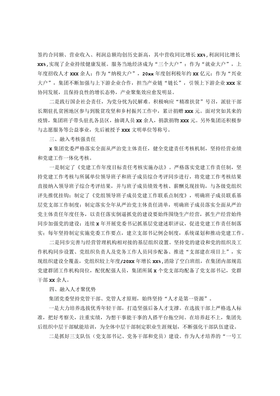 国企党建经验材料以高质量党建引领保障企业高质量发展(1).docx_第2页