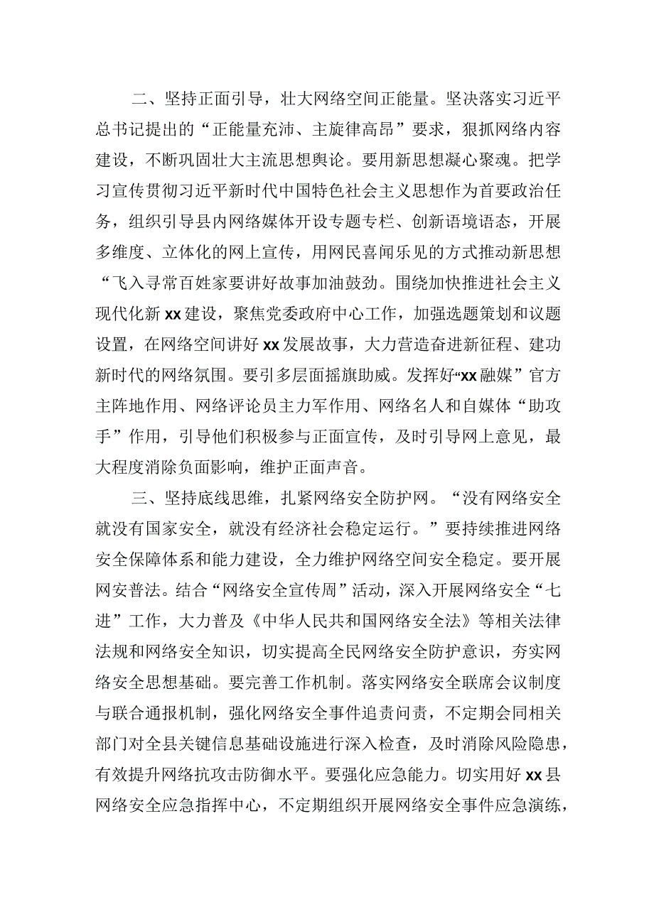 关于网络安全和信息化工作学习心得体会汇编（3篇）.docx_第3页