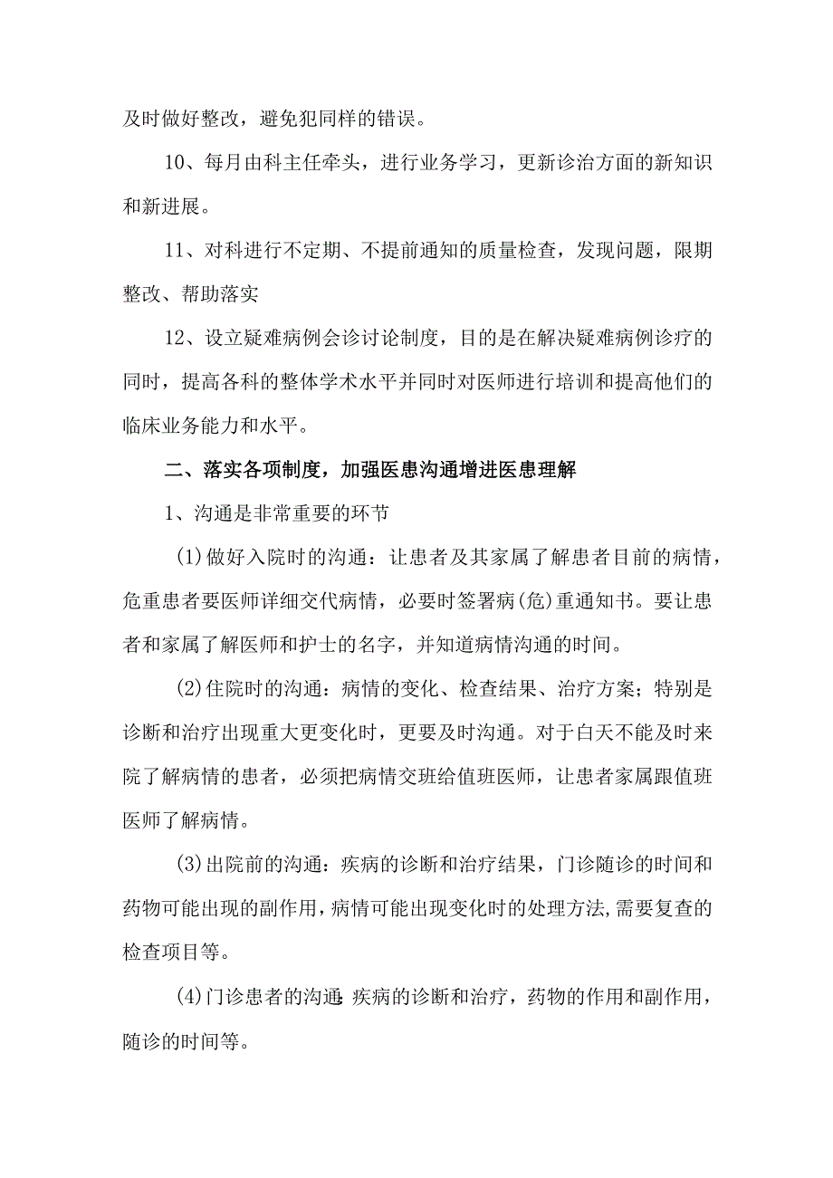 医院科室医疗质量自查记录汇编8篇.docx_第2页