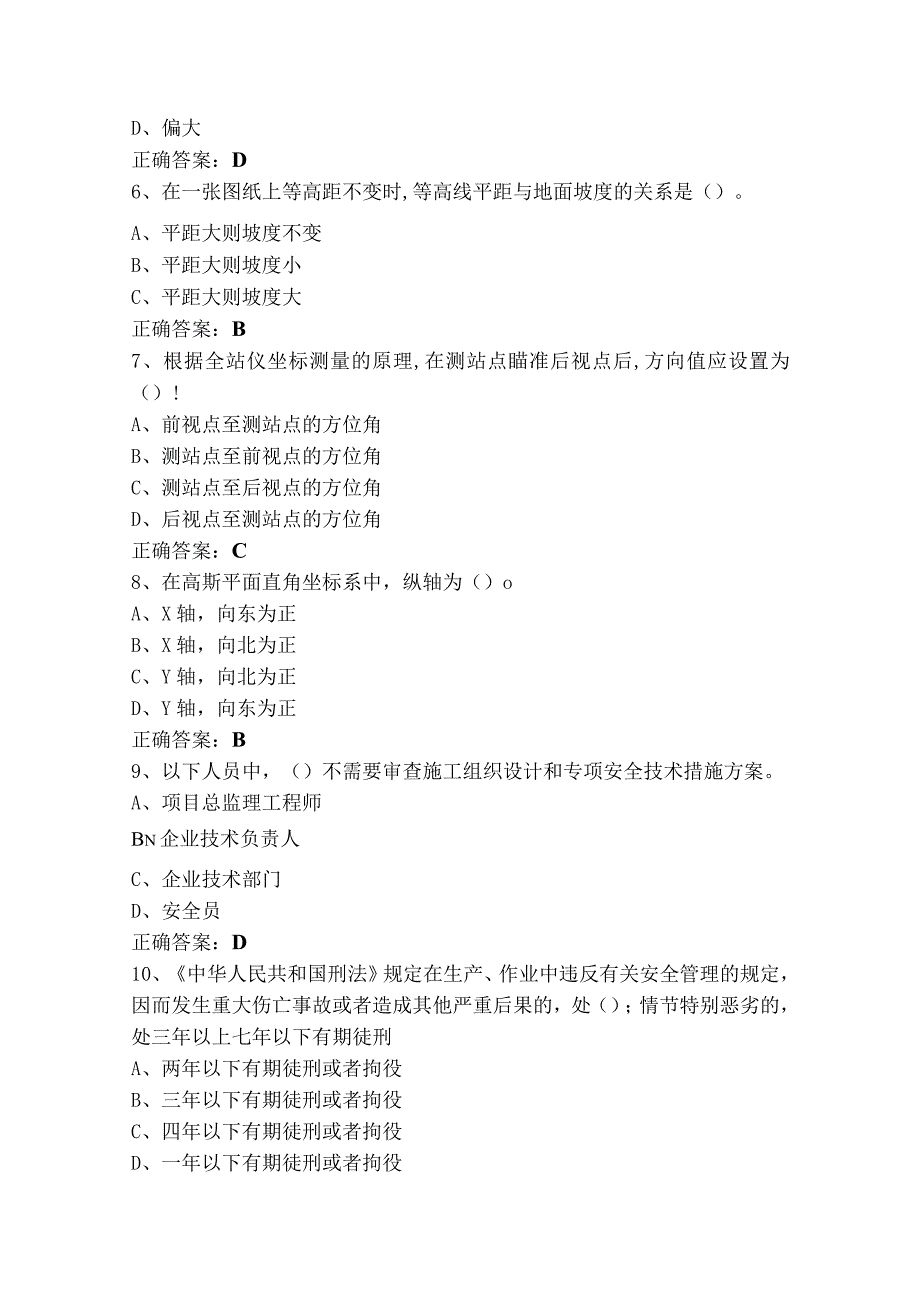 工程测量员中级模拟练习题（附答案）.docx_第2页