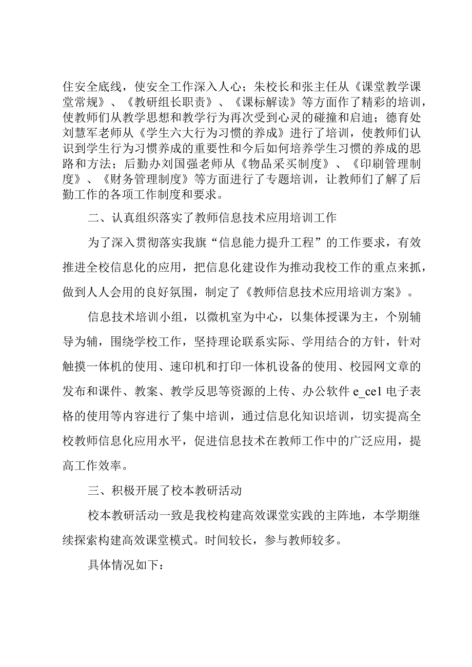 培训教师周工作总结6篇.docx_第2页