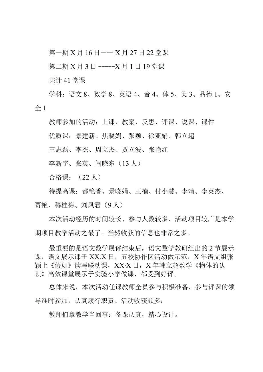 培训教师周工作总结6篇.docx_第3页