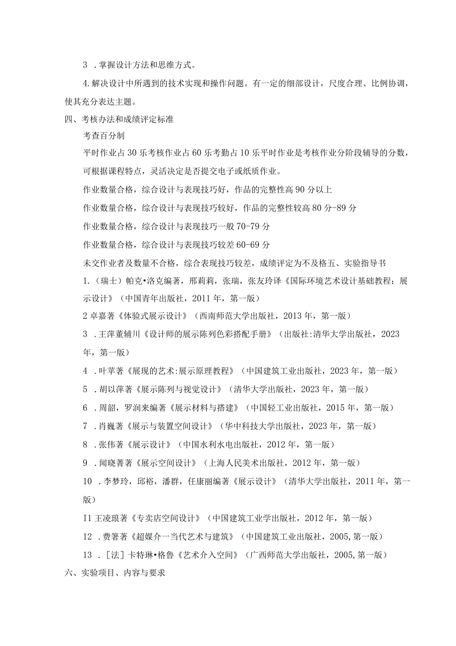 展示与公共艺术设计实验大纲.docx_第2页