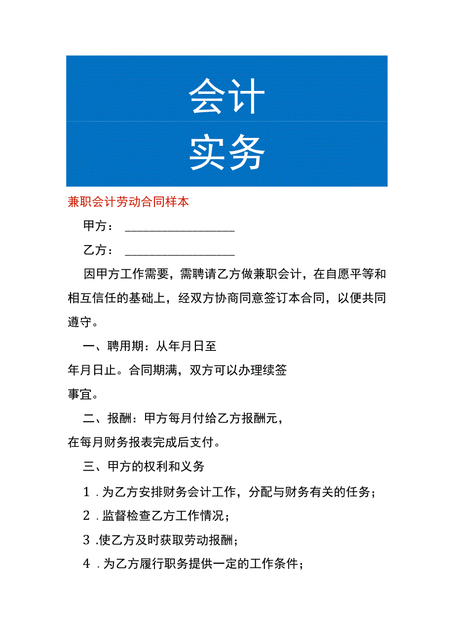 兼职会计劳动合同样本.docx_第1页