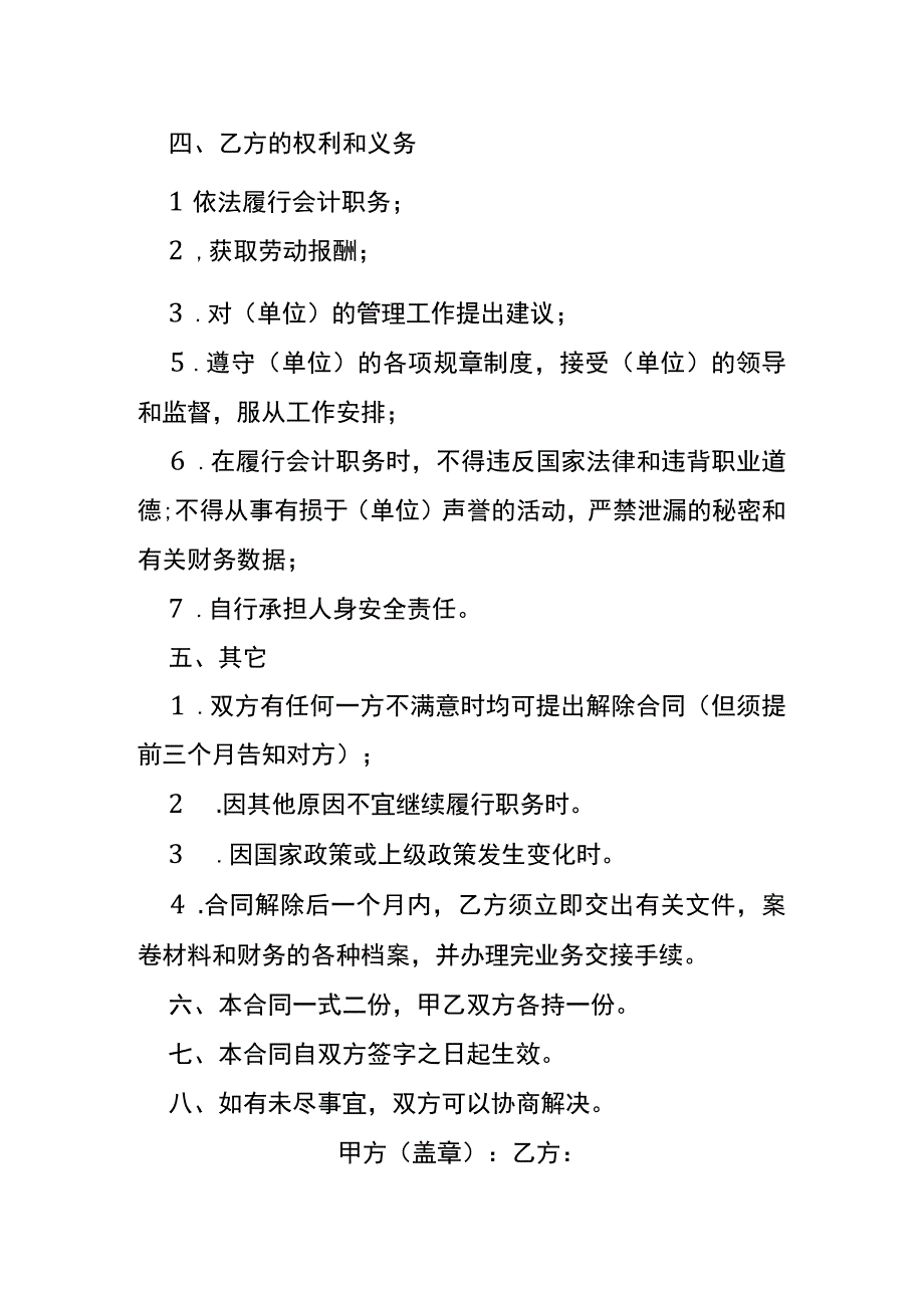 兼职会计劳动合同样本.docx_第2页