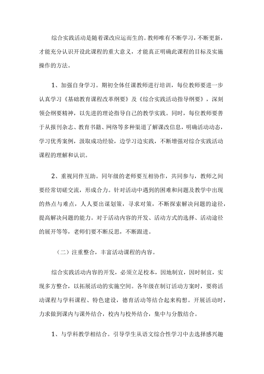 小学实践活动课程方案2篇.docx_第2页