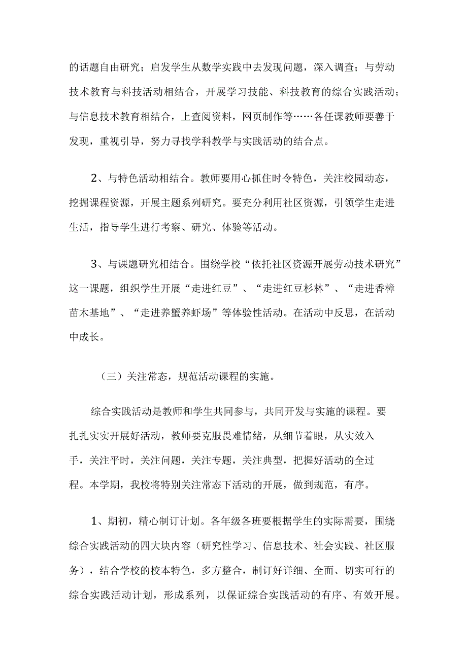 小学实践活动课程方案2篇.docx_第3页