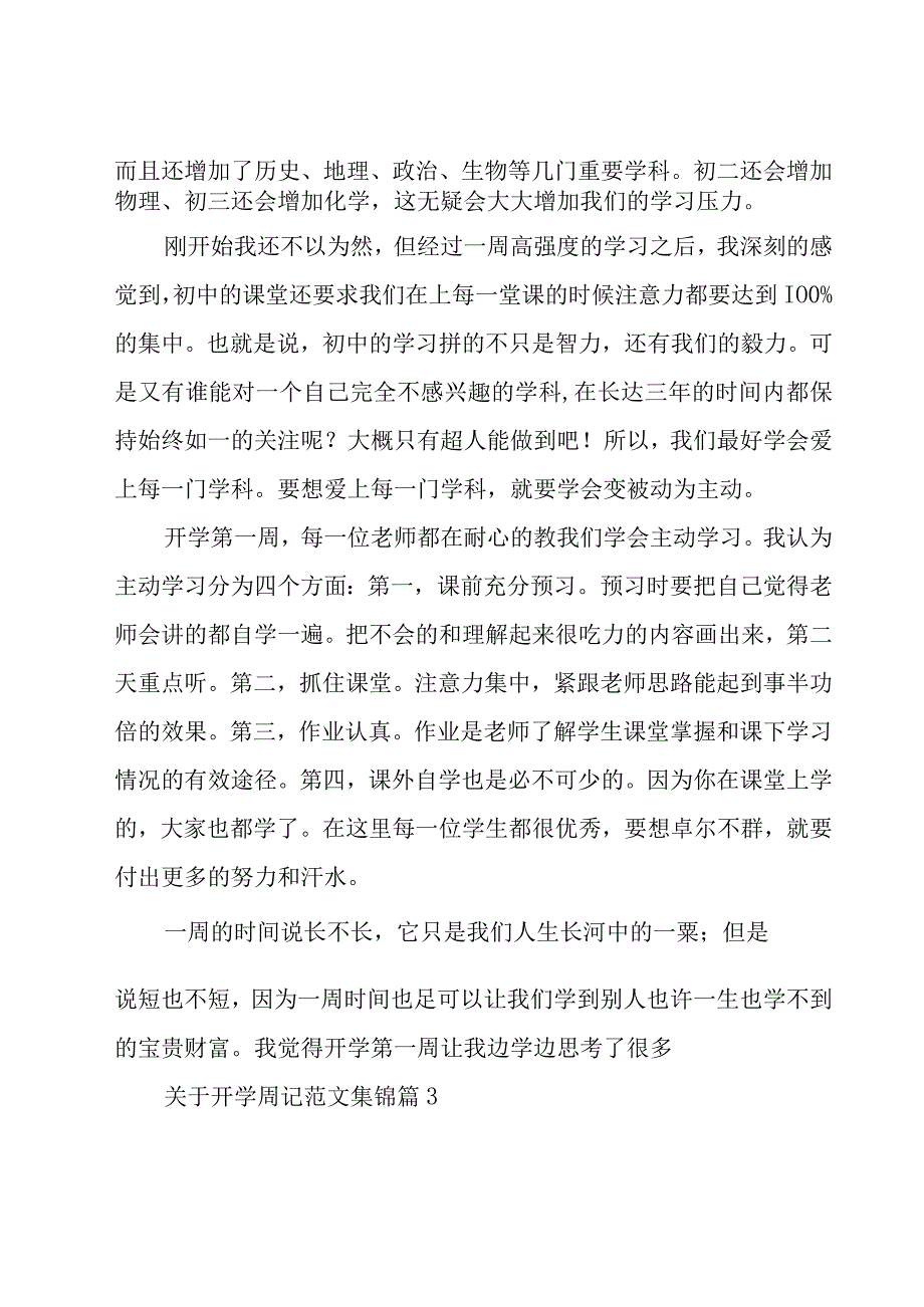 关于开学周记范文集锦（20篇）.docx_第2页