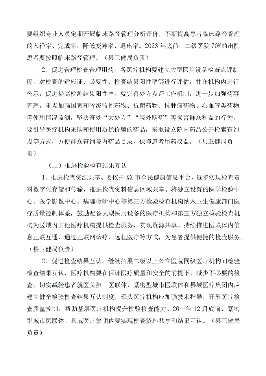 医药购销领域突出问题专项整治工作方案3篇和6篇推进情况总结及两篇工作要点.docx_第2页