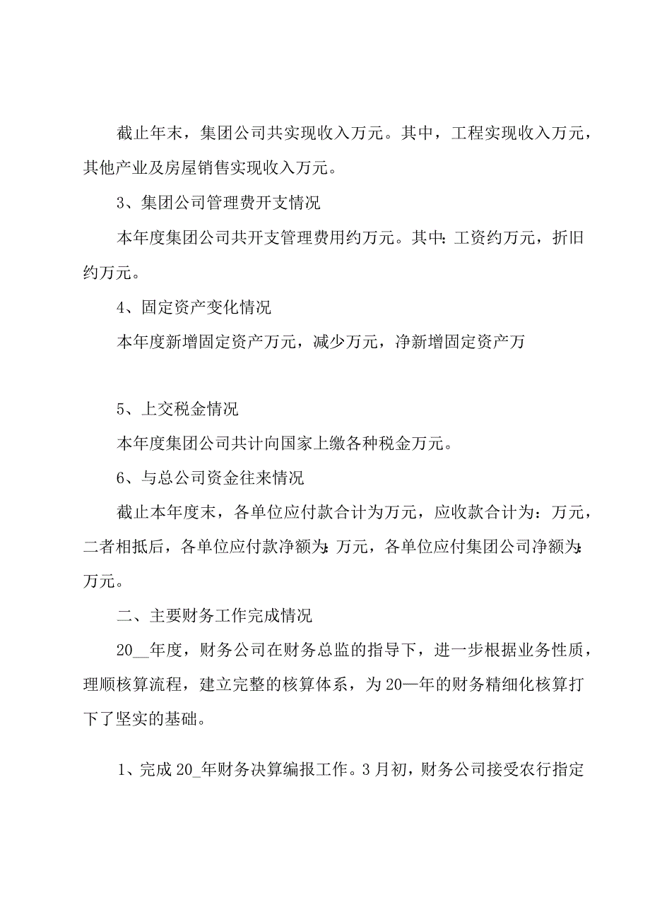 学校财务人员年度述职报告9篇.docx_第2页