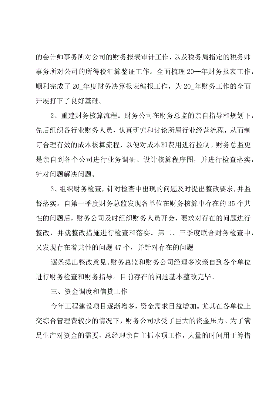 学校财务人员年度述职报告9篇.docx_第3页