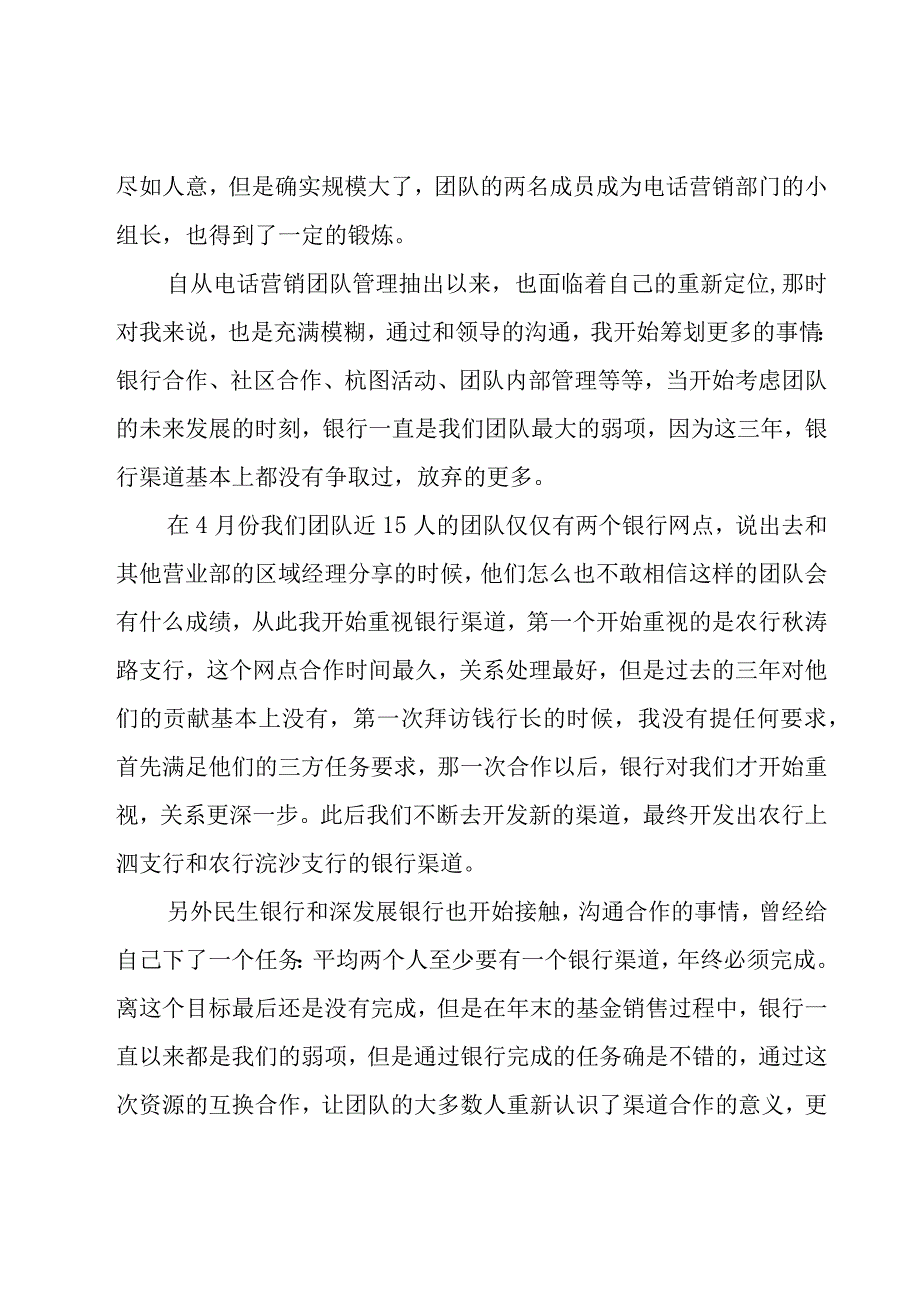 关于营销工作总结（16篇）.docx_第2页