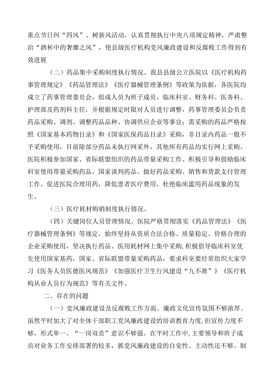 医药领域腐败和作风问题专项行动推进情况汇报共六篇和三篇实施方案以及两篇工作要点.docx_第2页