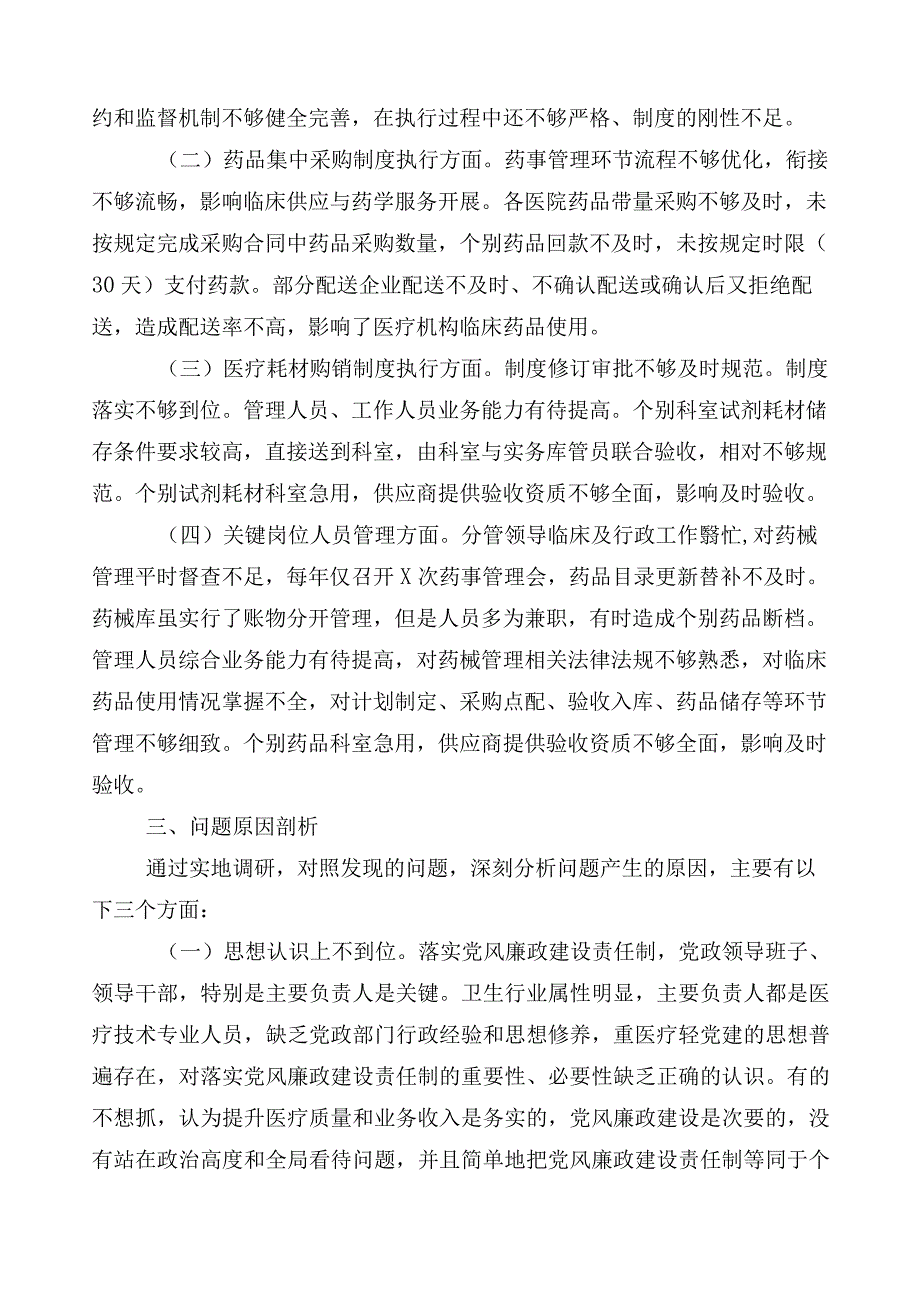 医药领域腐败和作风问题专项行动推进情况汇报共六篇和三篇实施方案以及两篇工作要点.docx_第3页