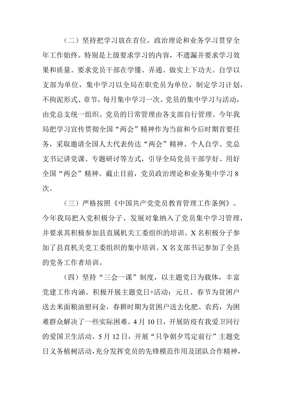 县市场监督管理局2023年党建工作总结和2023年党建工作思路.docx_第2页