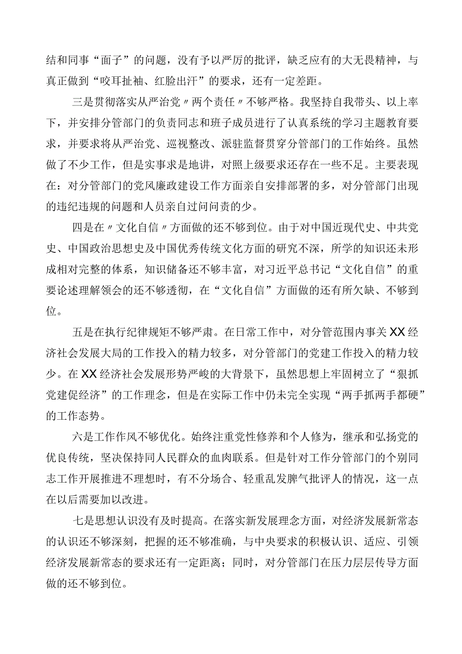 多篇汇编2023年学习贯彻主题教育专题民主生活会六个方面对照检查剖析发言提纲.docx_第2页