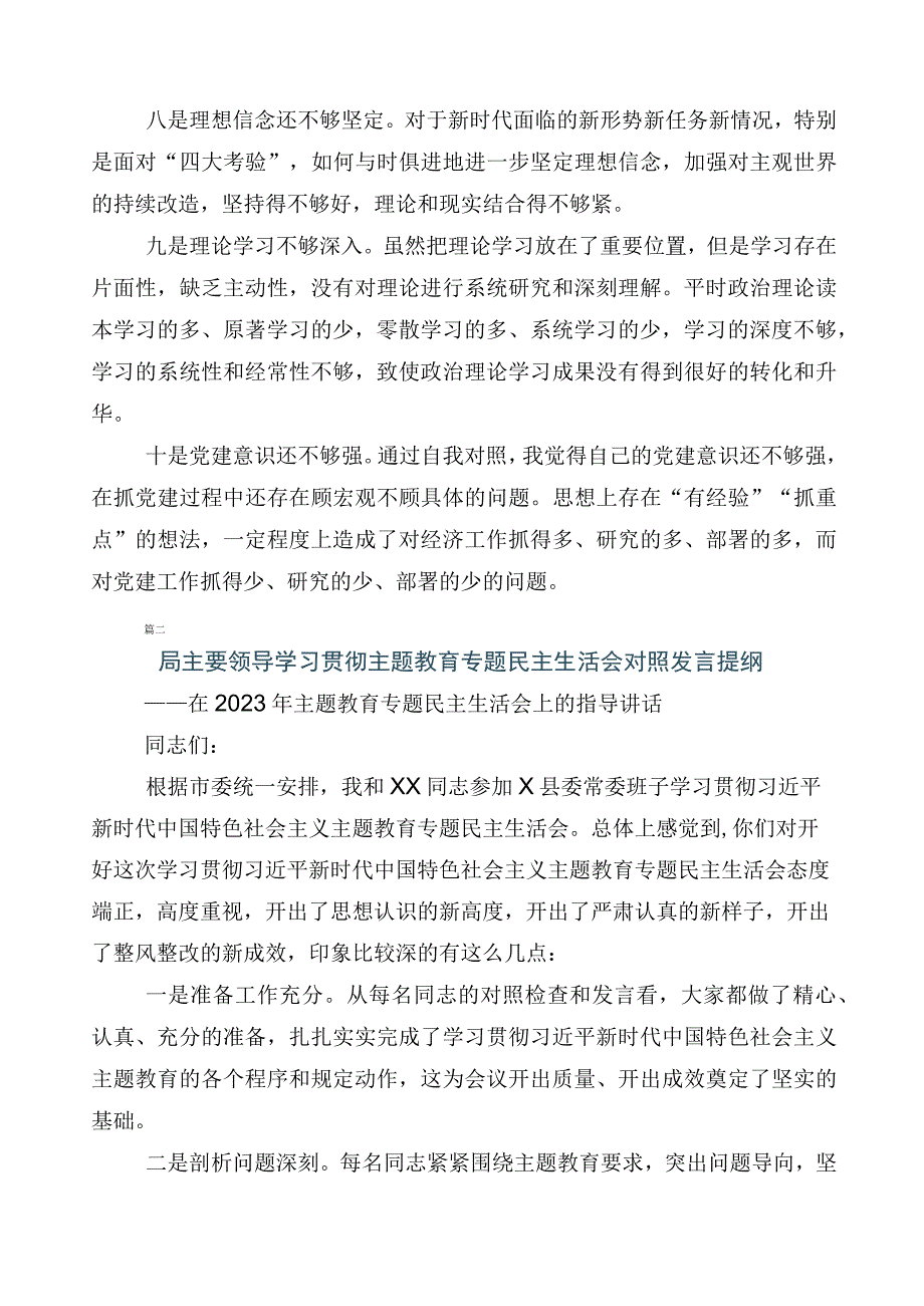 多篇汇编2023年学习贯彻主题教育专题民主生活会六个方面对照检查剖析发言提纲.docx_第3页