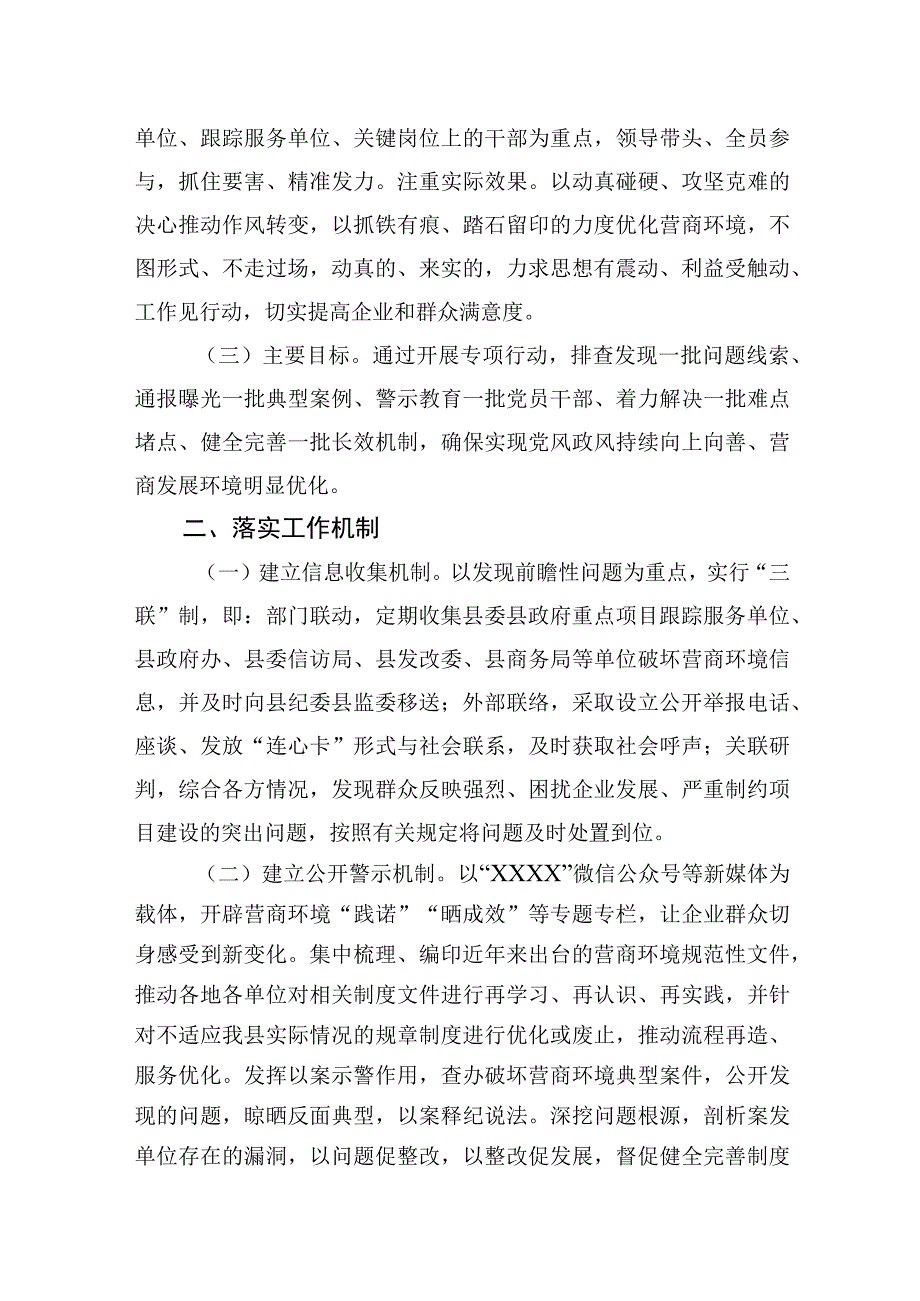 关于持续深化作风整顿优化营商环境专项行动实施方案(2023).docx_第2页