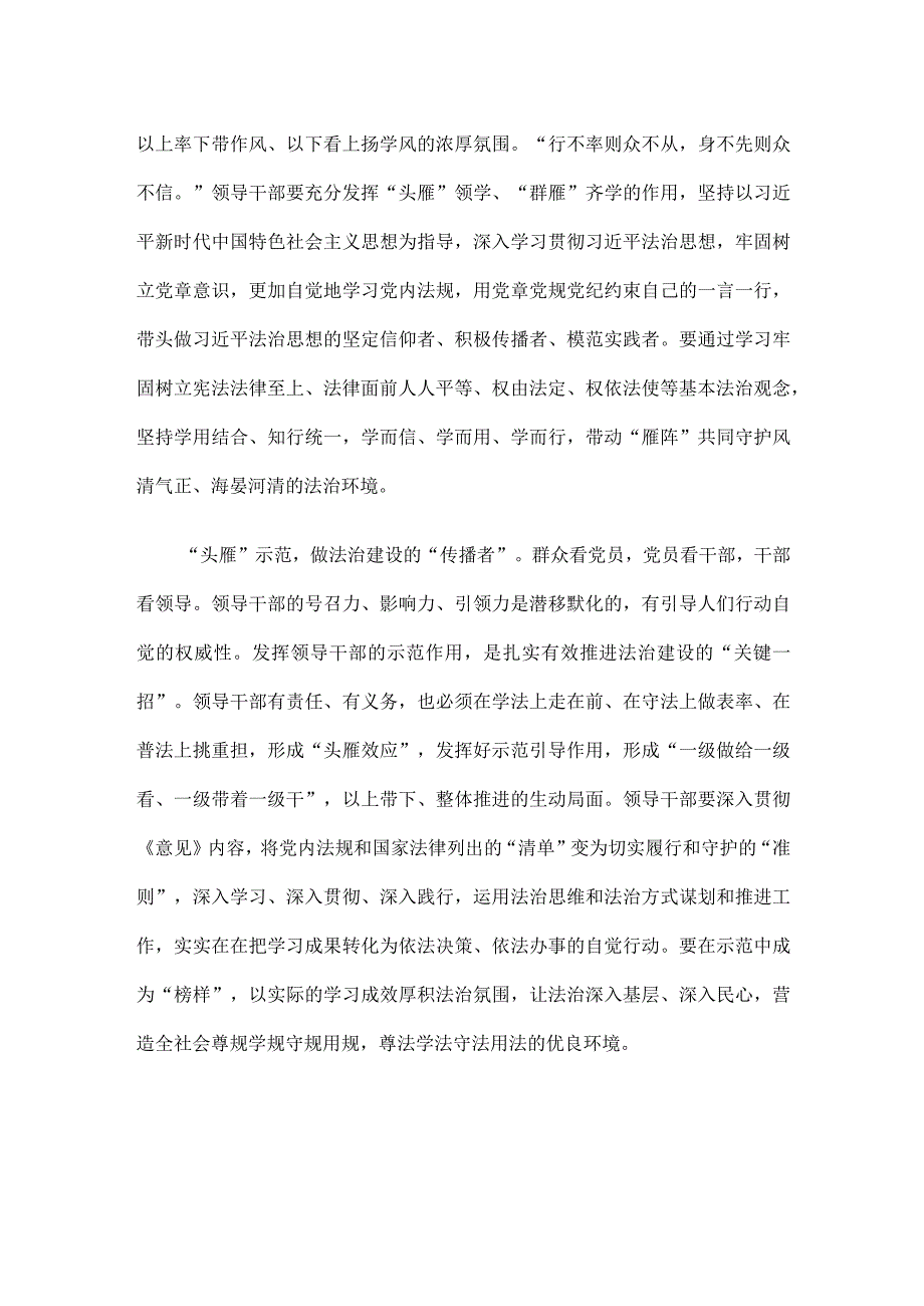 学习遵循《关于建立领导干部应知应会党内法规和国家法律清单制度的意见》心得体会.docx_第2页