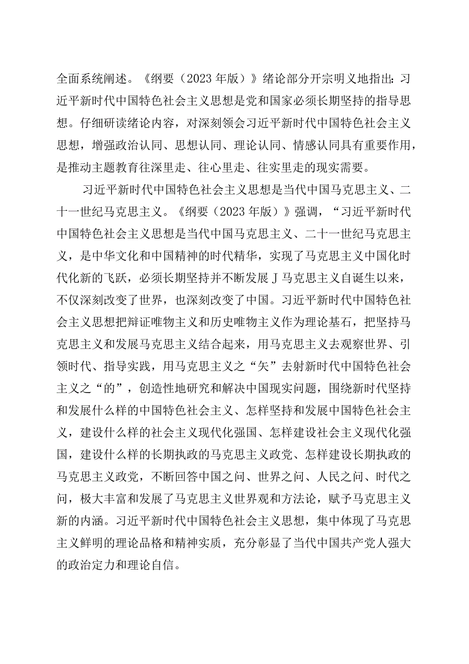 在局机关《思想学习纲要（2023年版）》专题研讨交流会上的发言.docx_第2页