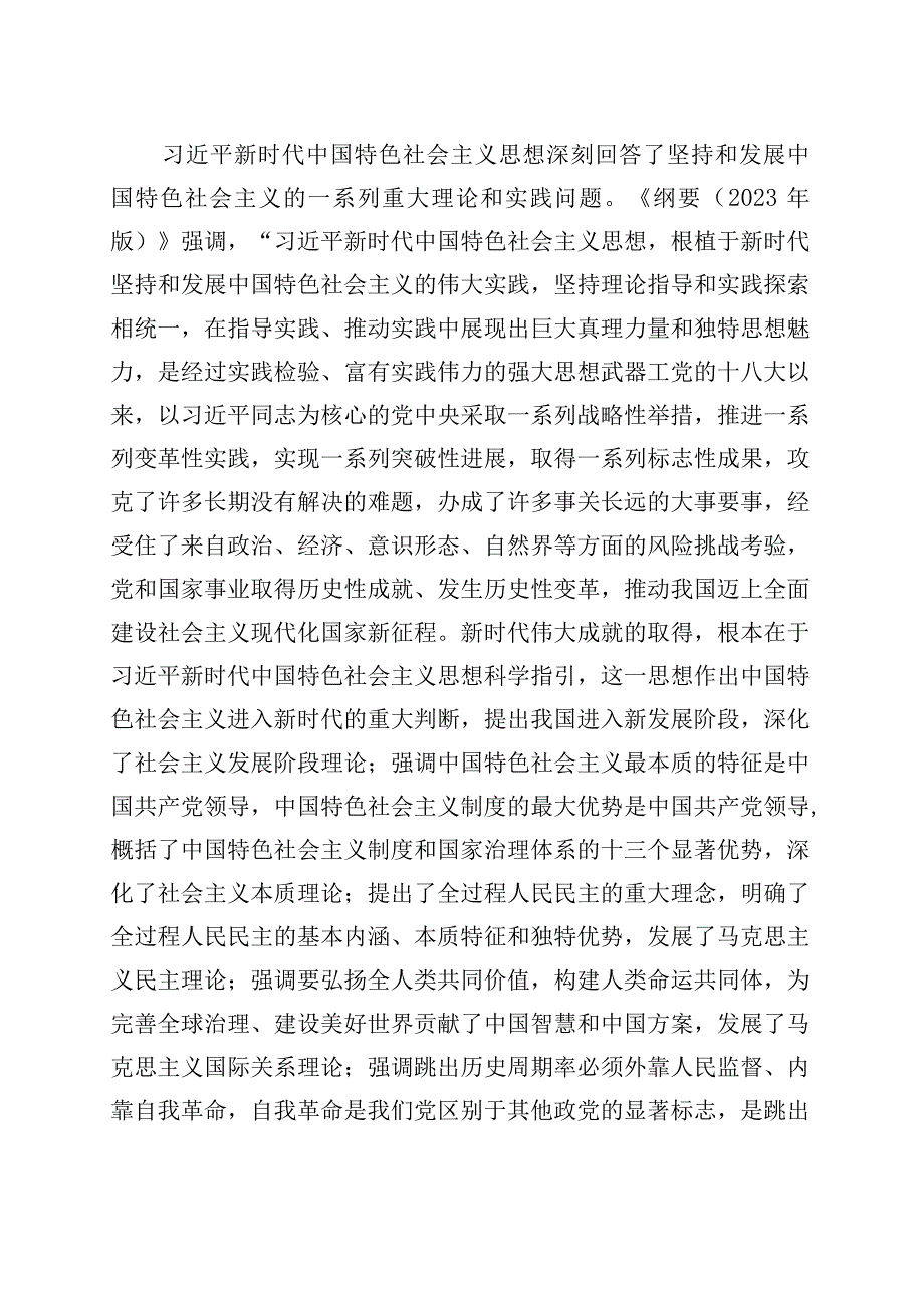 在局机关《思想学习纲要（2023年版）》专题研讨交流会上的发言.docx_第3页