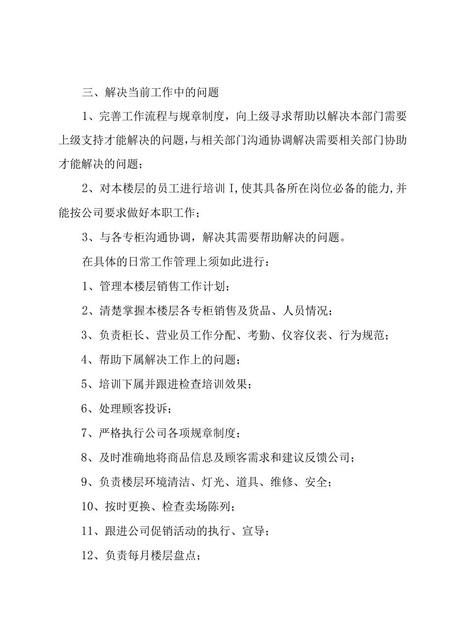 关于新员工个人工作计划（20篇）.docx_第2页