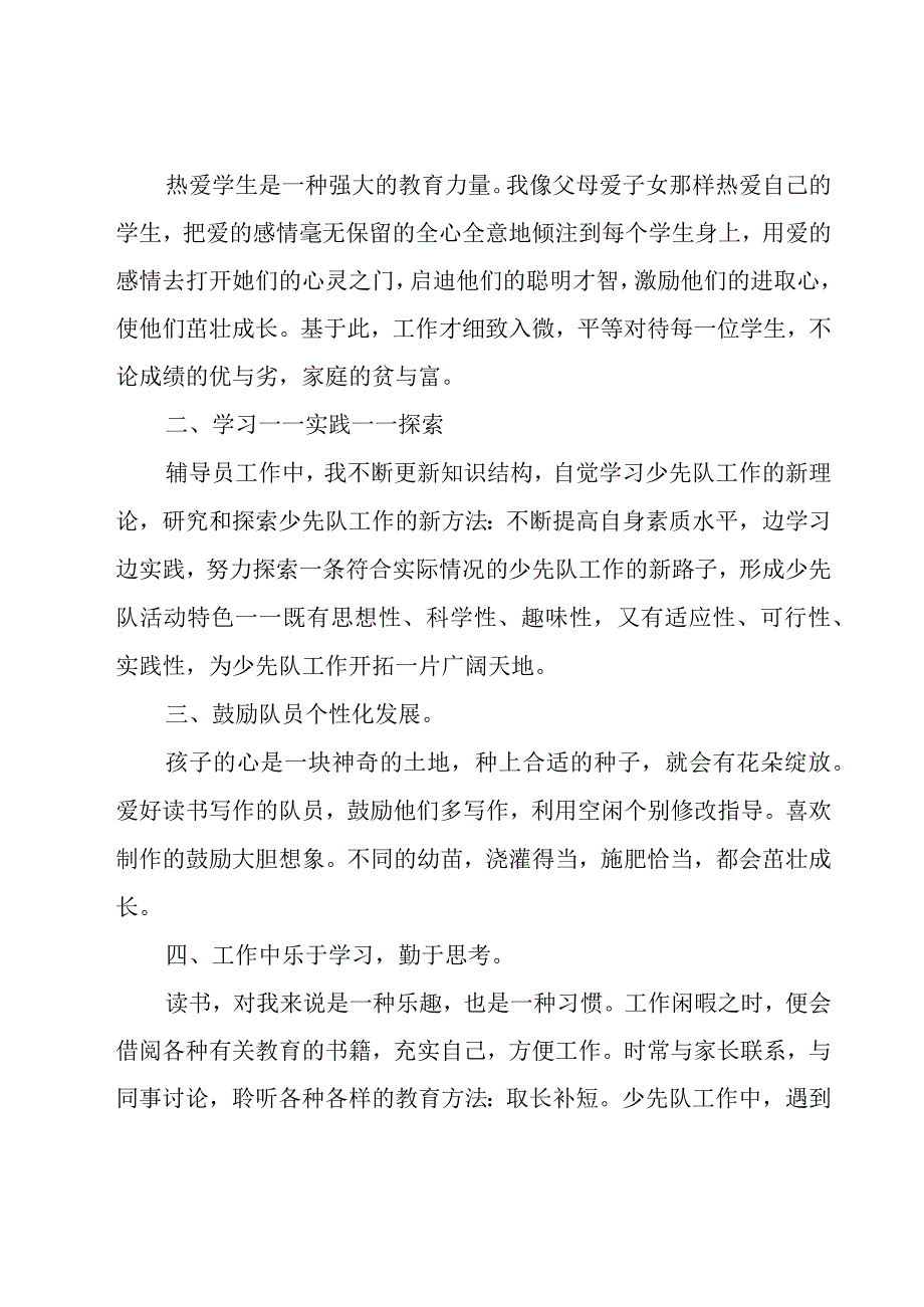 少先队辅导员工作总结(优秀15篇).docx_第3页